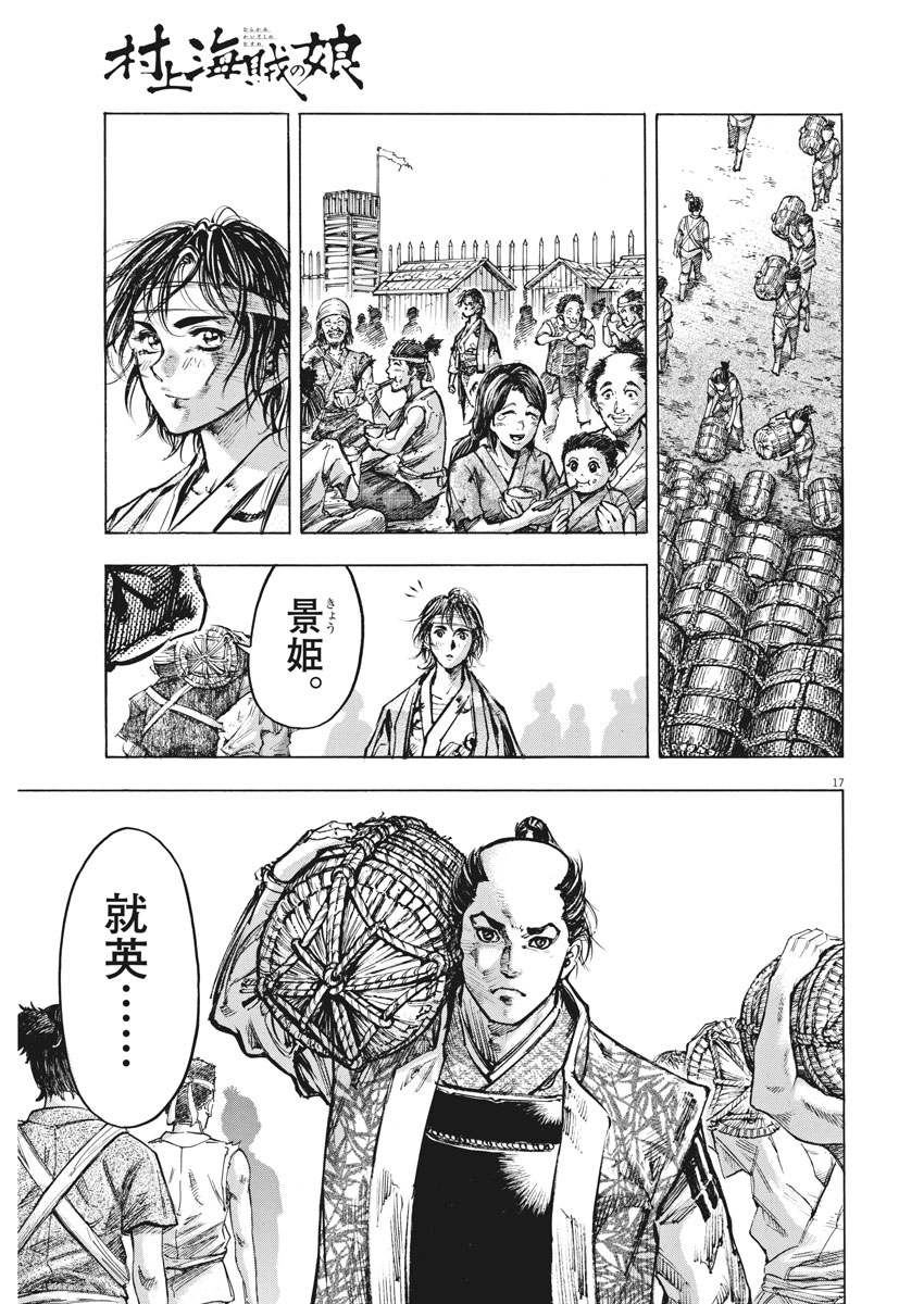 Murakami Kaizoku no Musume Chapter 131 17ページ