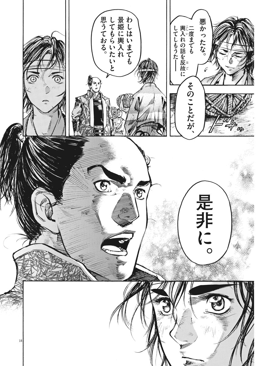 Murakami Kaizoku no Musume Chapter 131 18ページ