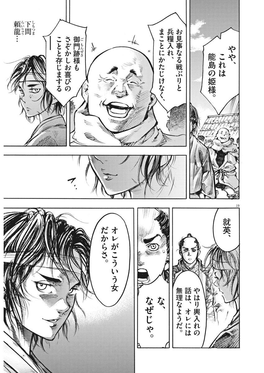 Murakami Kaizoku no Musume Chapter 131 19ページ