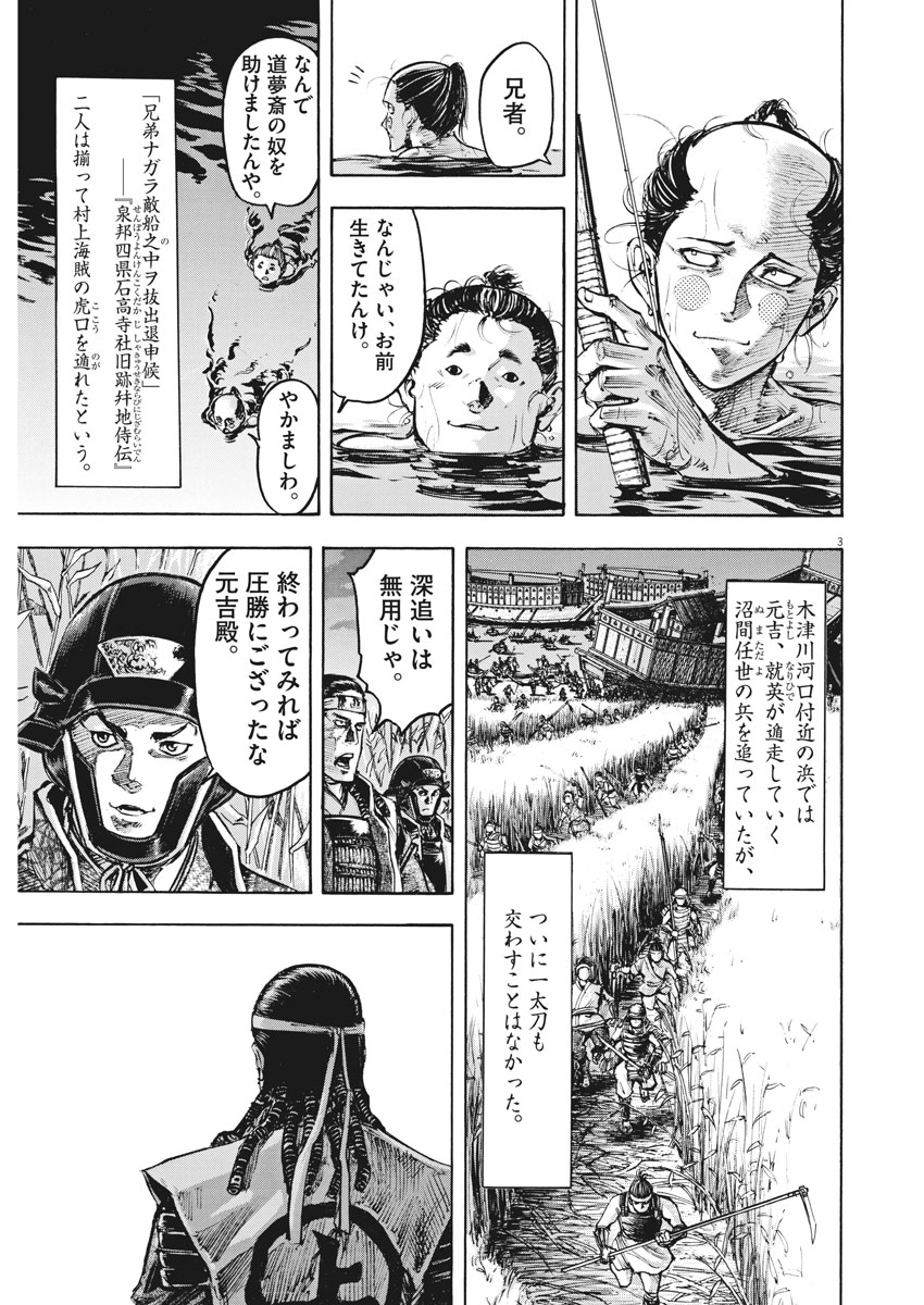 Murakami Kaizoku no Musume Chapter 131 3ページ