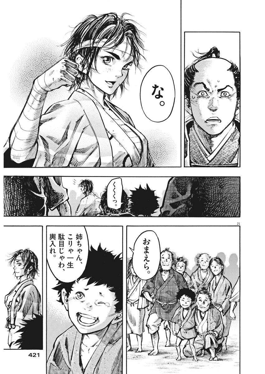 Murakami Kaizoku no Musume Chapter 131 21ページ