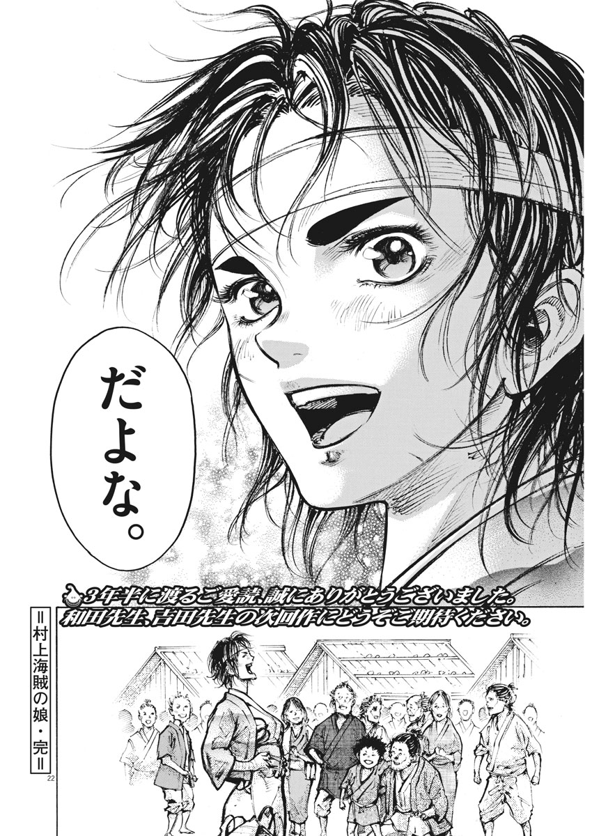 Murakami Kaizoku no Musume Chapter 131 22ページ