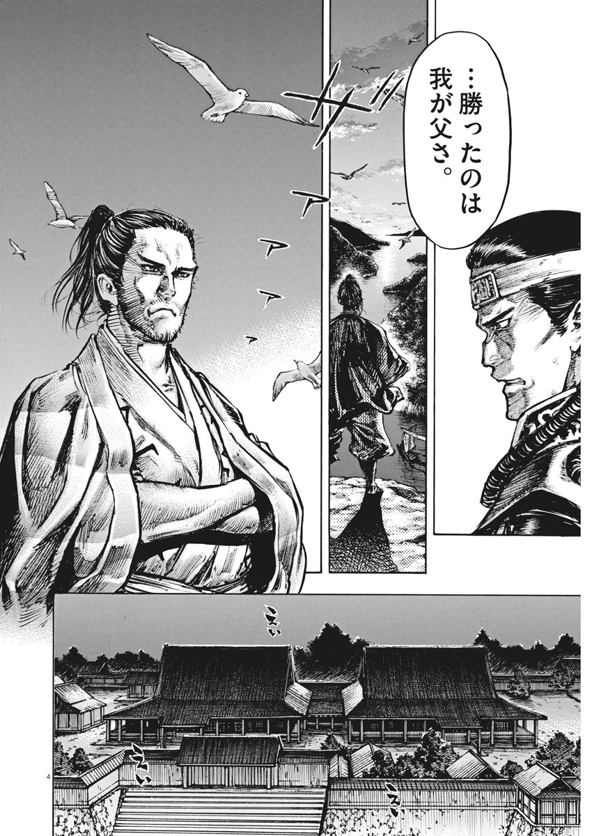 Murakami Kaizoku no Musume Chapter 131 4ページ
