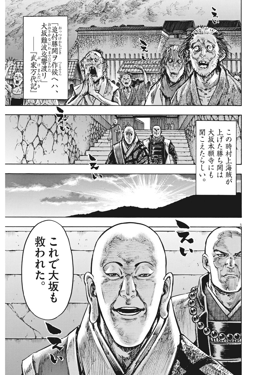 Murakami Kaizoku no Musume Chapter 131 5ページ