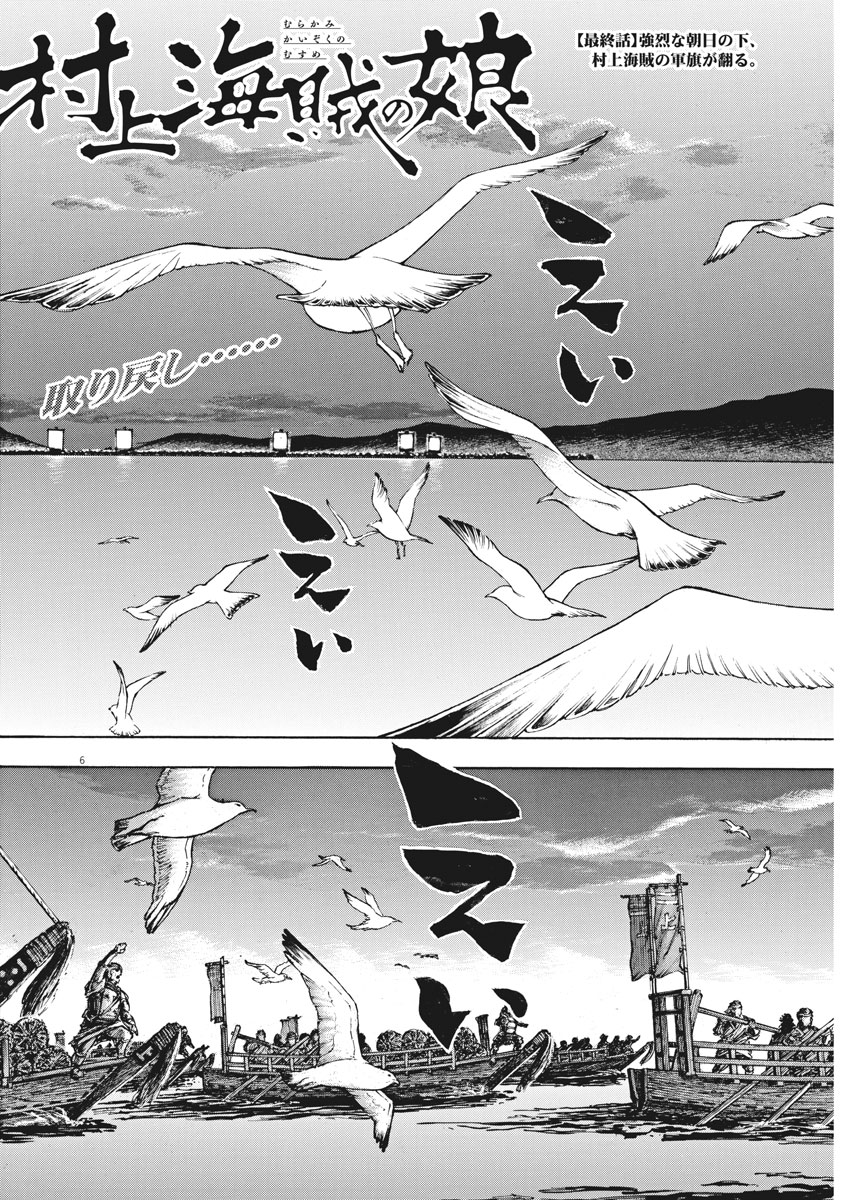Murakami Kaizoku no Musume Chapter 131 6ページ