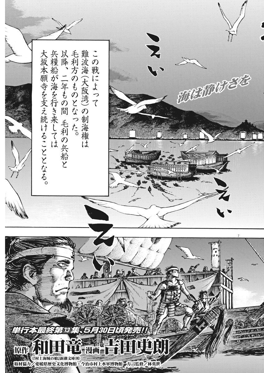Murakami Kaizoku no Musume Chapter 131 7ページ