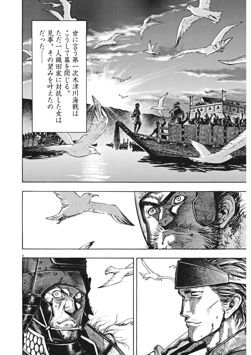 Murakami Kaizoku no Musume Chapter 131 8ページ