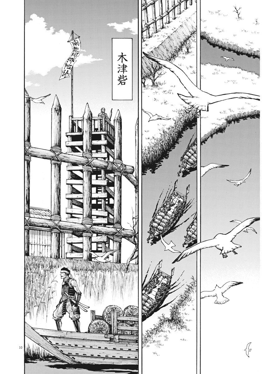 Murakami Kaizoku no Musume Chapter 131 10ページ