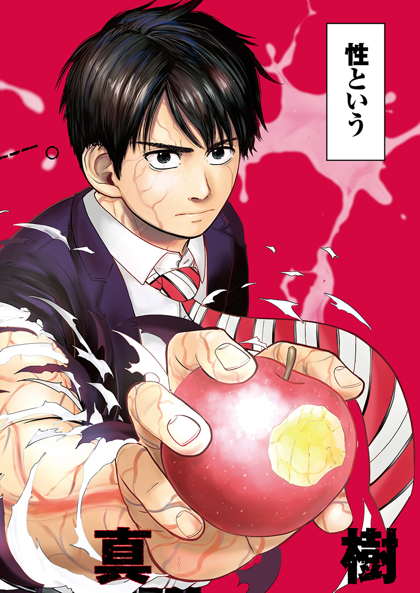Libidors Chapter 1 2ページ