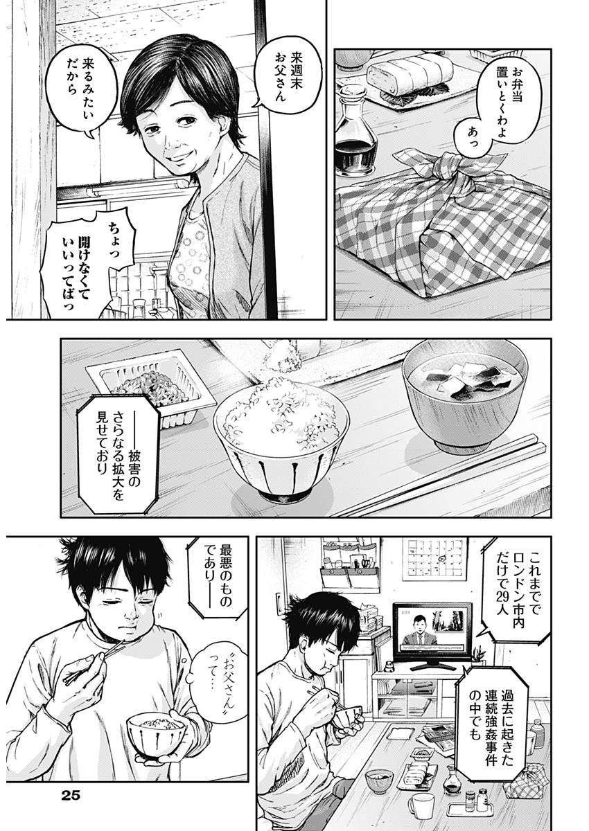 Libidors Chapter 1 16ページ