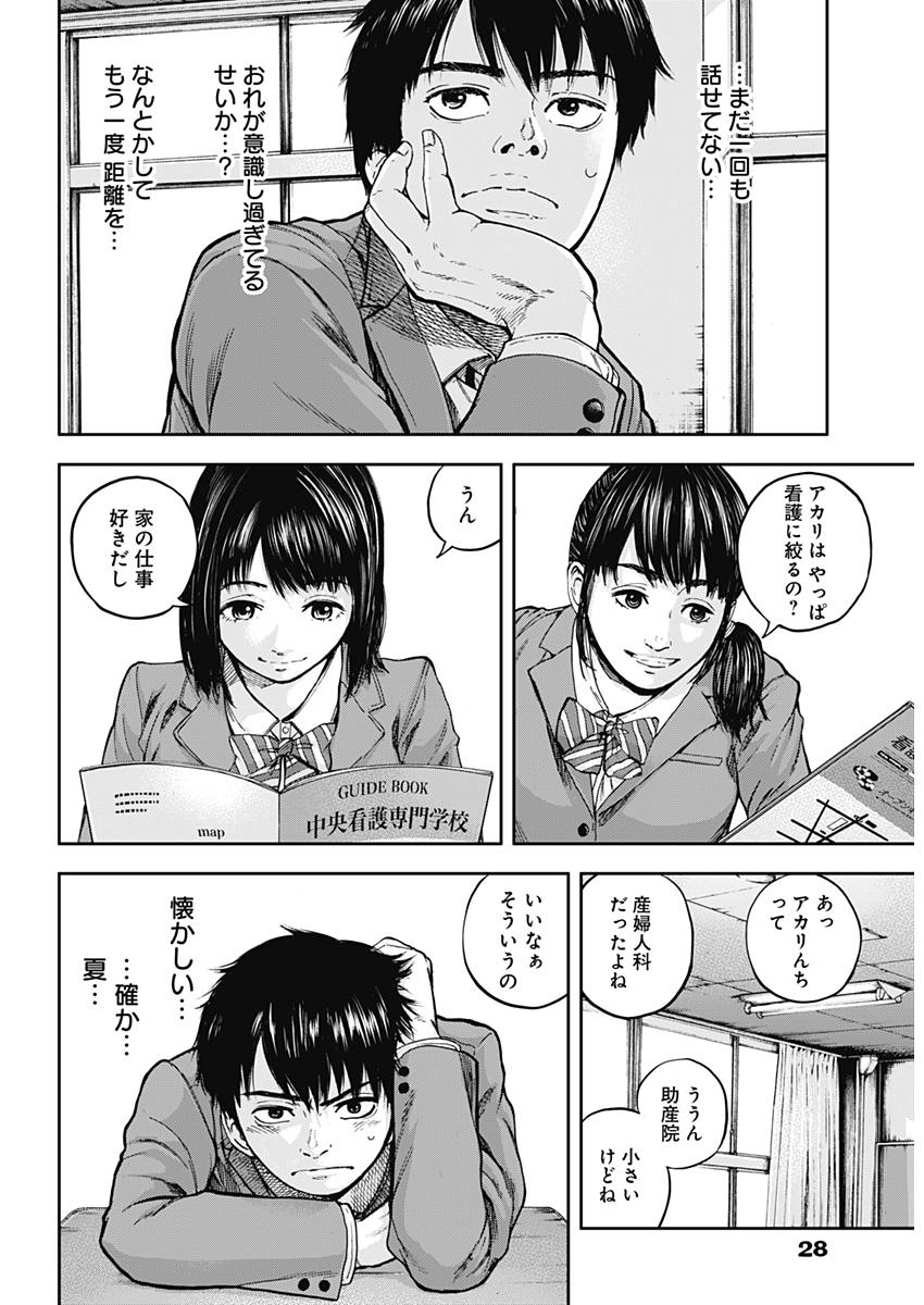 Libidors Chapter 1 19ページ