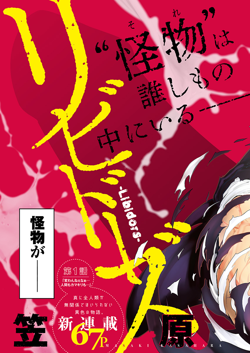 Libidors Chapter 1 3ページ