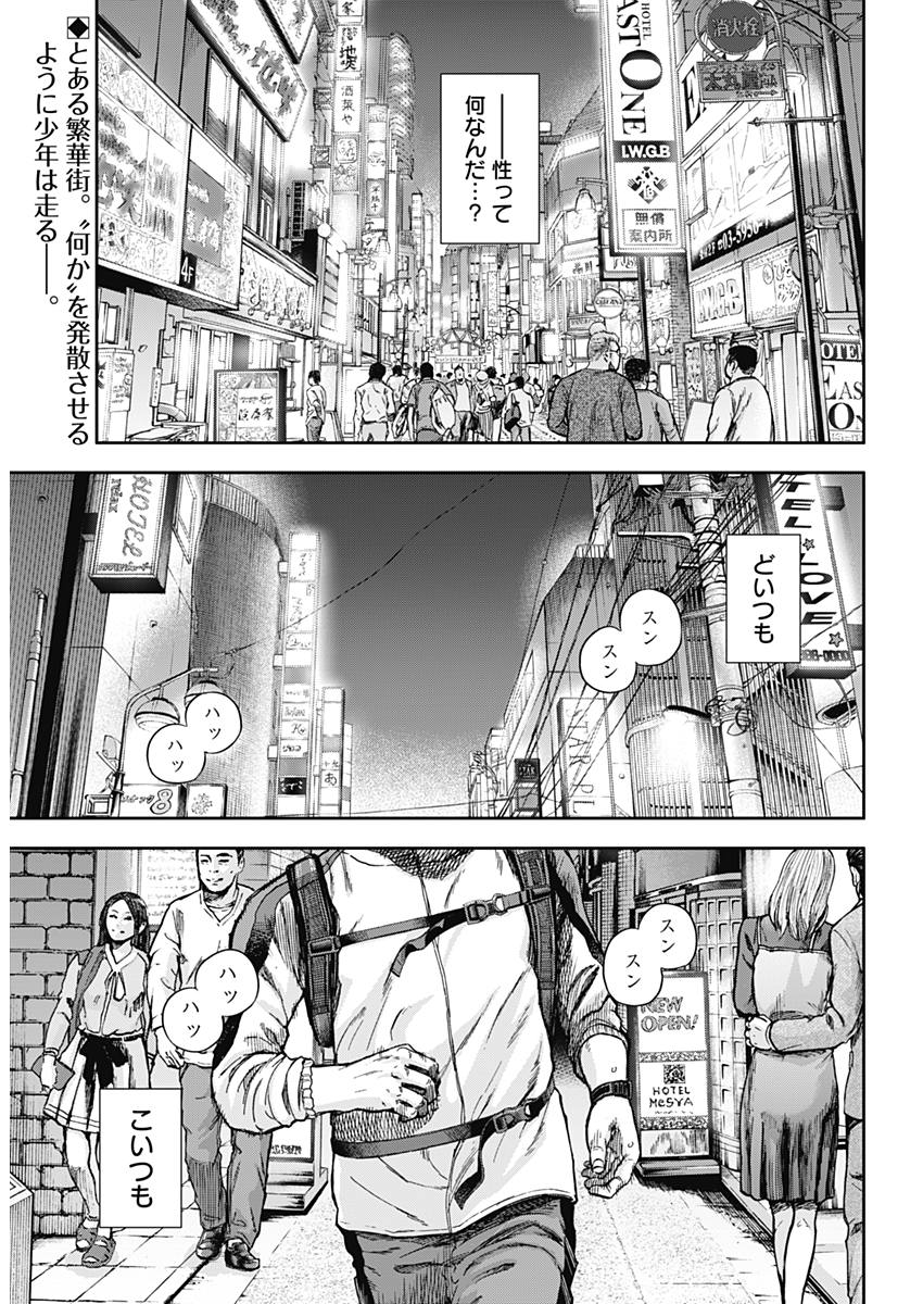 Libidors Chapter 1 4ページ