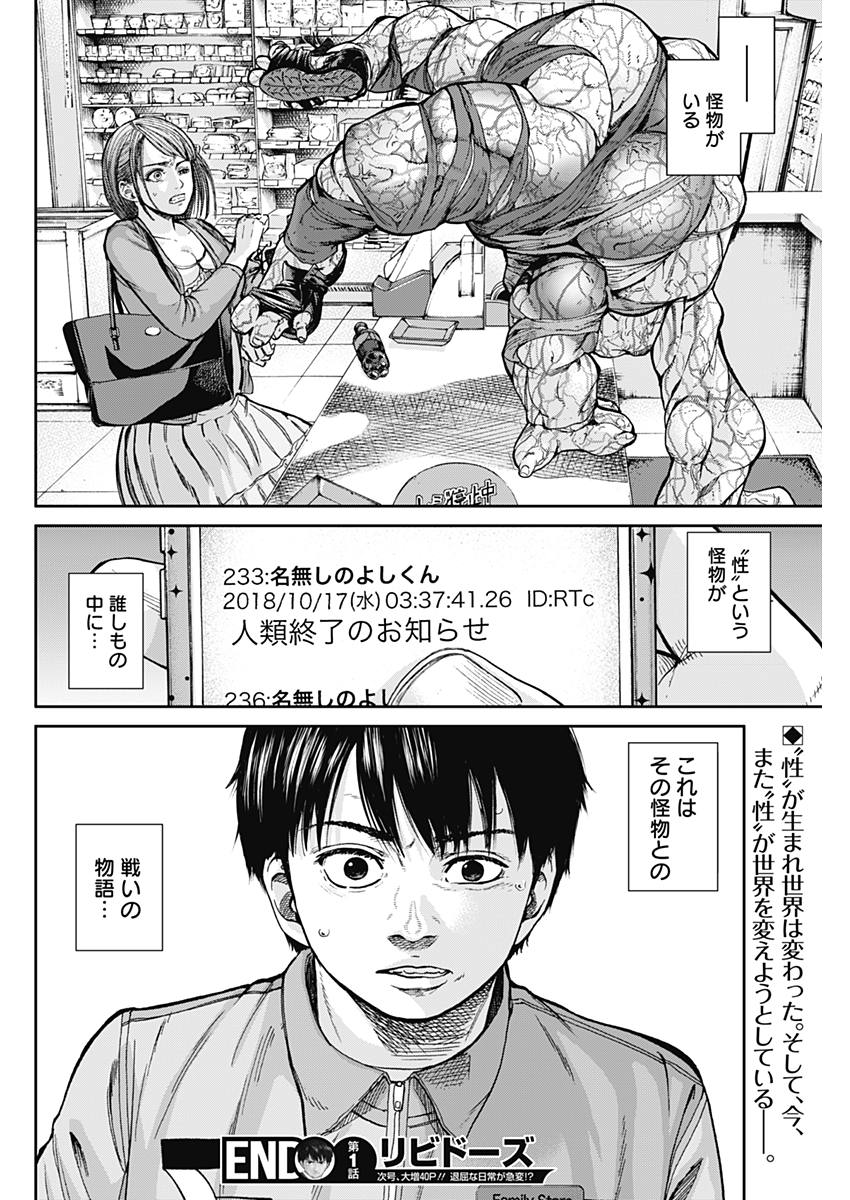 Libidors Chapter 1 67ページ