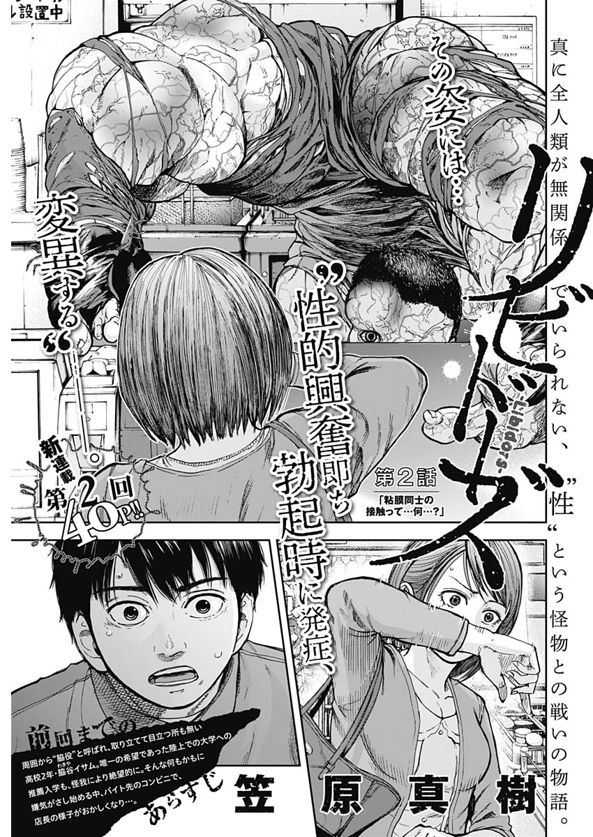 Libidors Chapter 2 1ページ