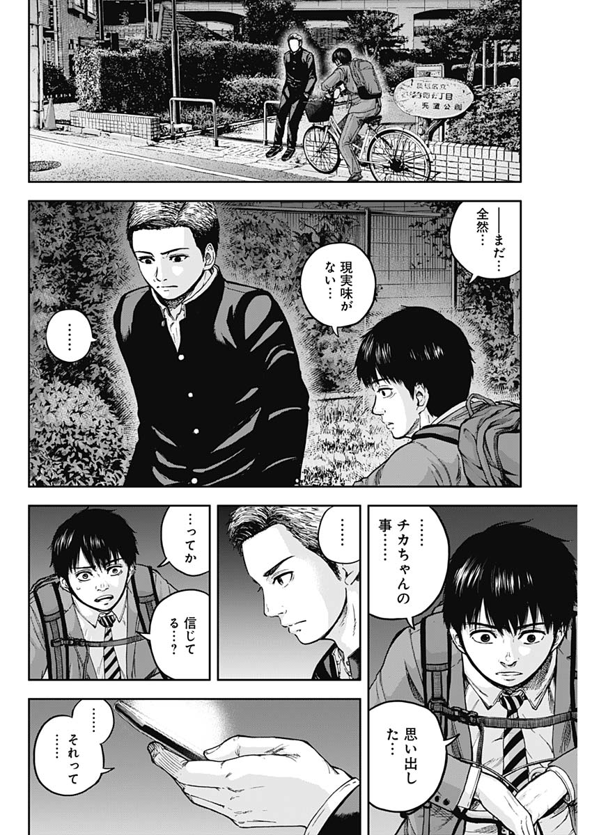 Libidors Chapter 2 12ページ