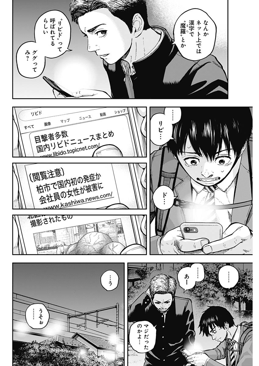 Libidors Chapter 2 14ページ