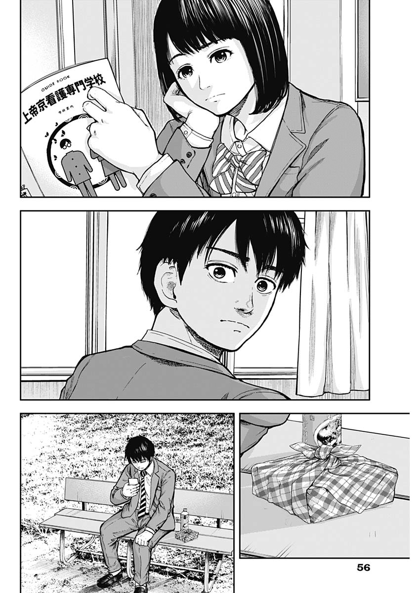 Libidors Chapter 2 20ページ