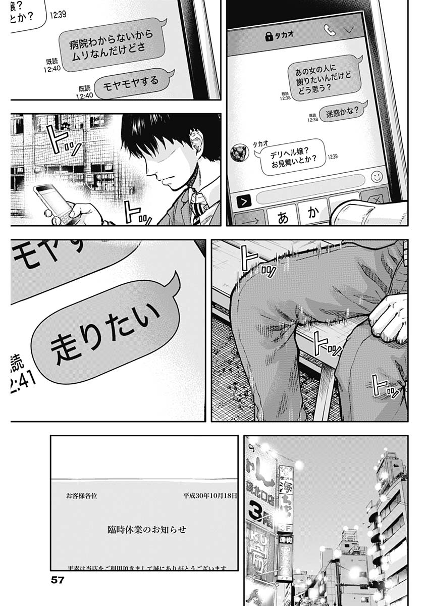Libidors Chapter 2 21ページ