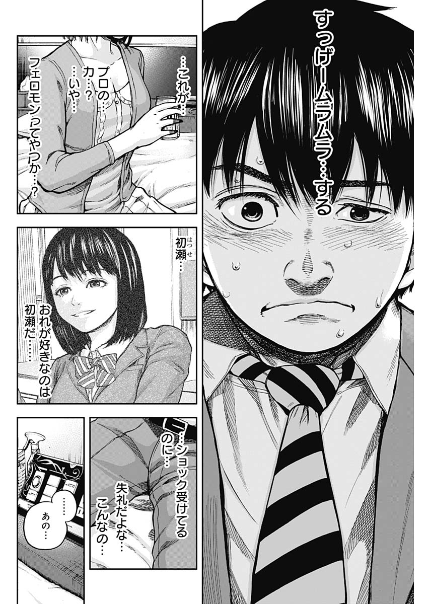 Libidors Chapter 2 28ページ