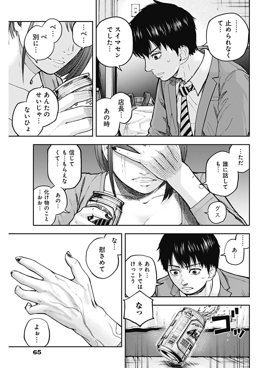 Libidors Chapter 2 29ページ
