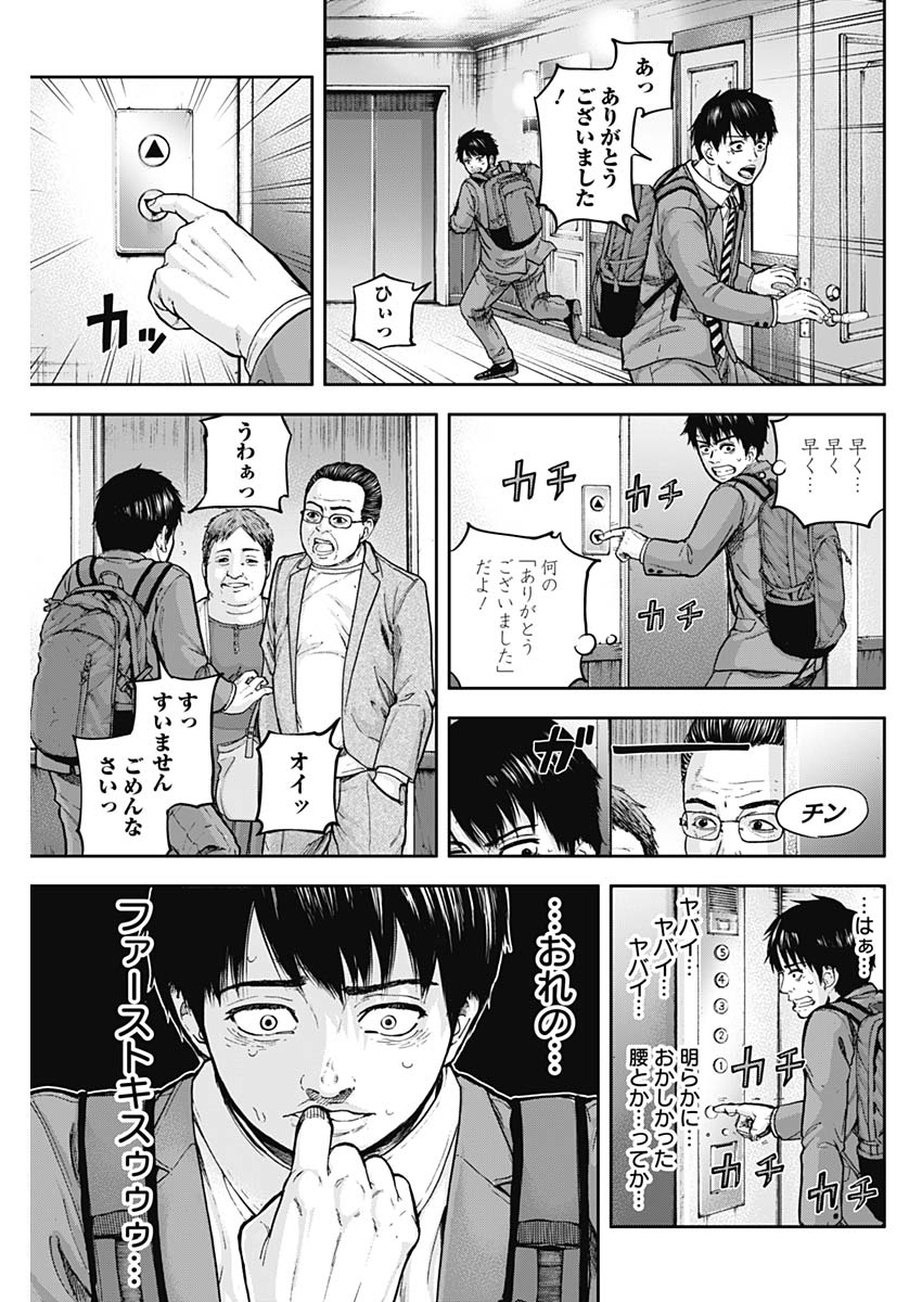 Libidors Chapter 2 33ページ