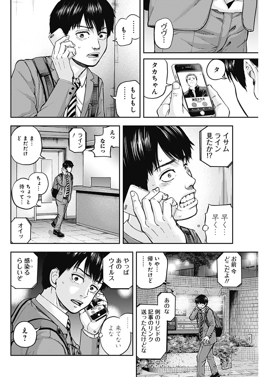 Libidors Chapter 2 34ページ
