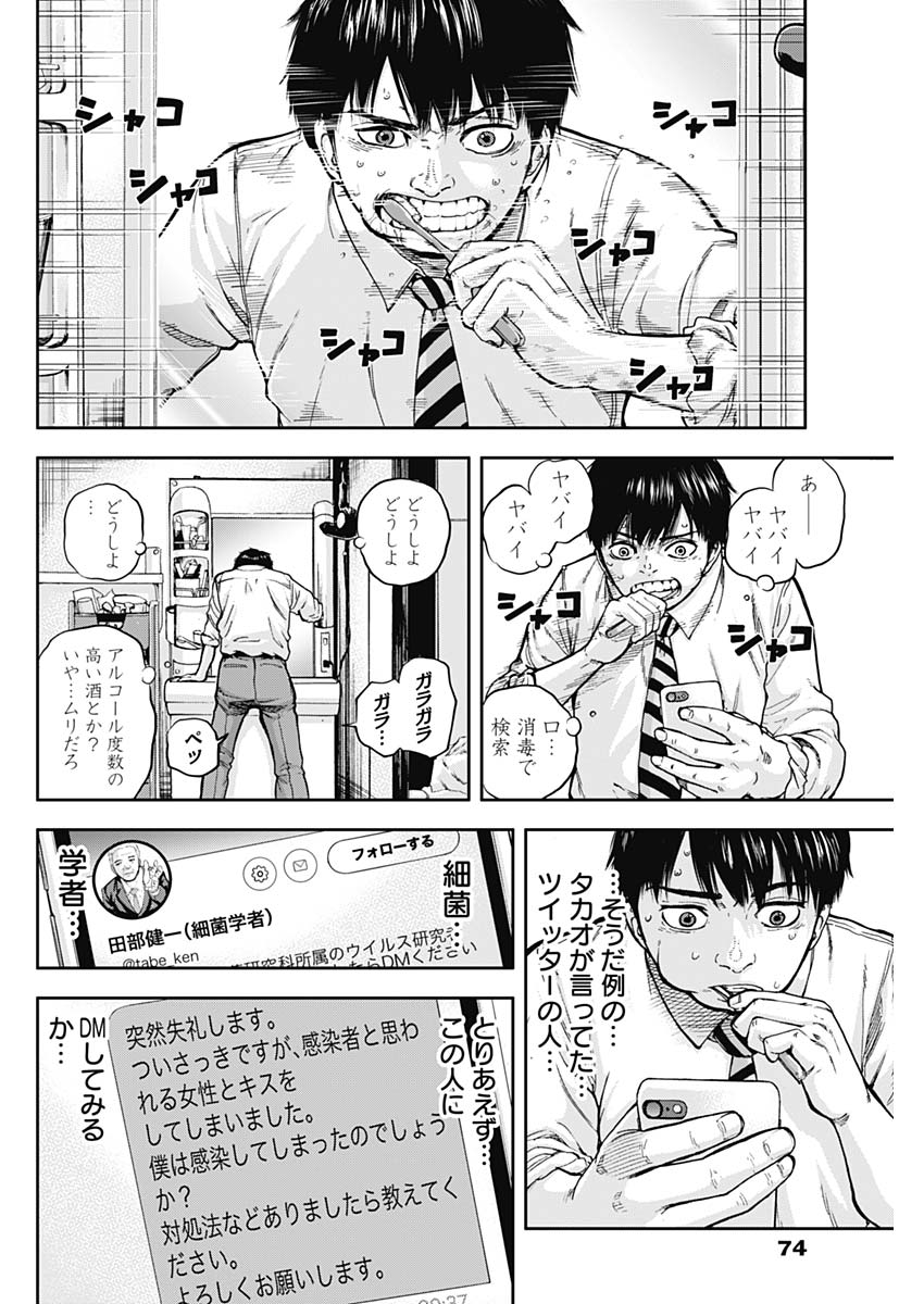 Libidors Chapter 2 38ページ