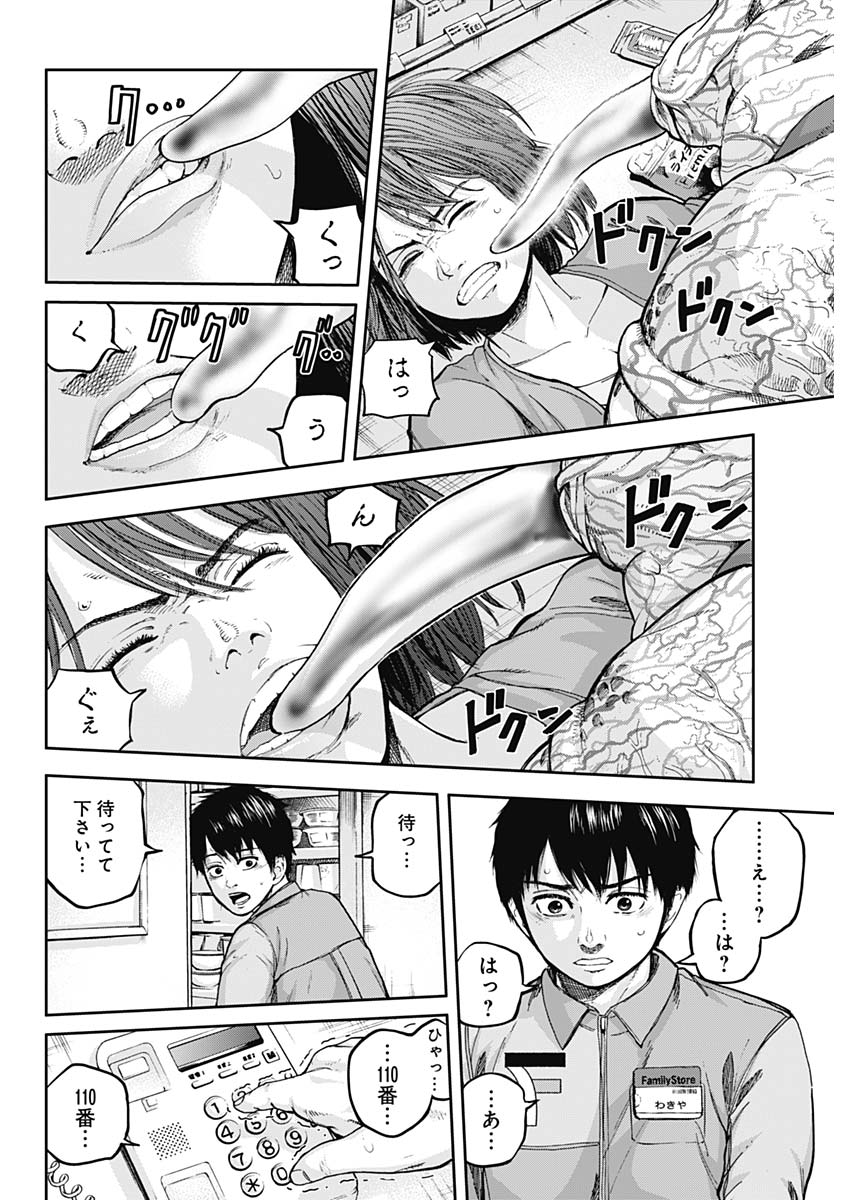 Libidors Chapter 2 6ページ
