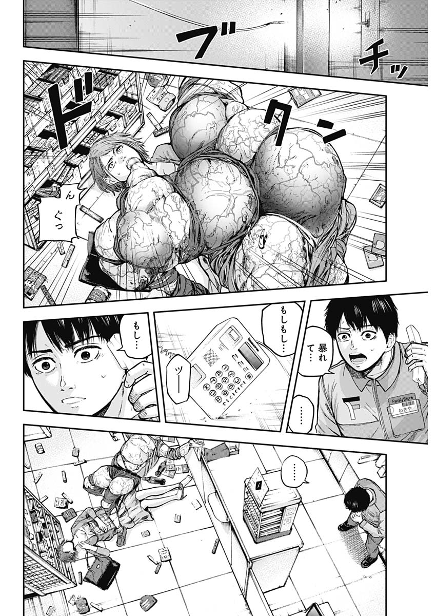 Libidors Chapter 2 8ページ