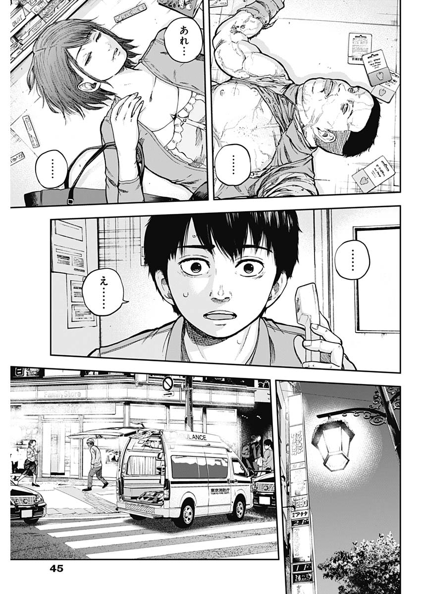 Libidors Chapter 2 9ページ