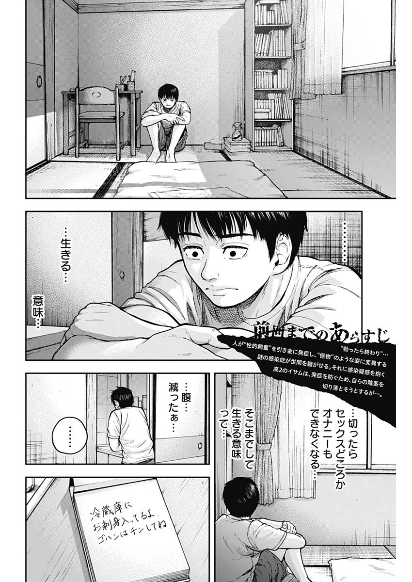 Libidors Chapter 3 2ページ