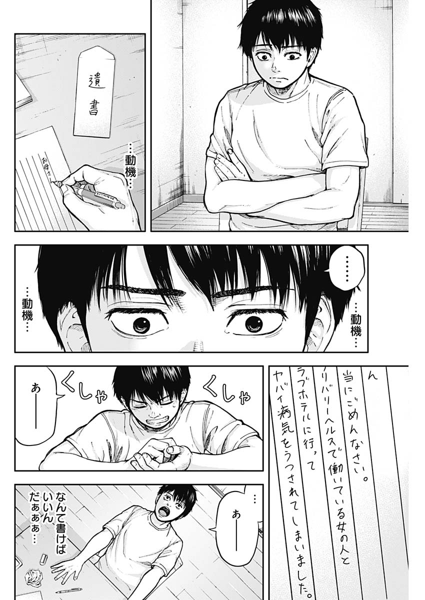 Libidors Chapter 3 4ページ