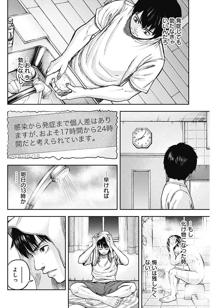 Libidors Chapter 3 6ページ