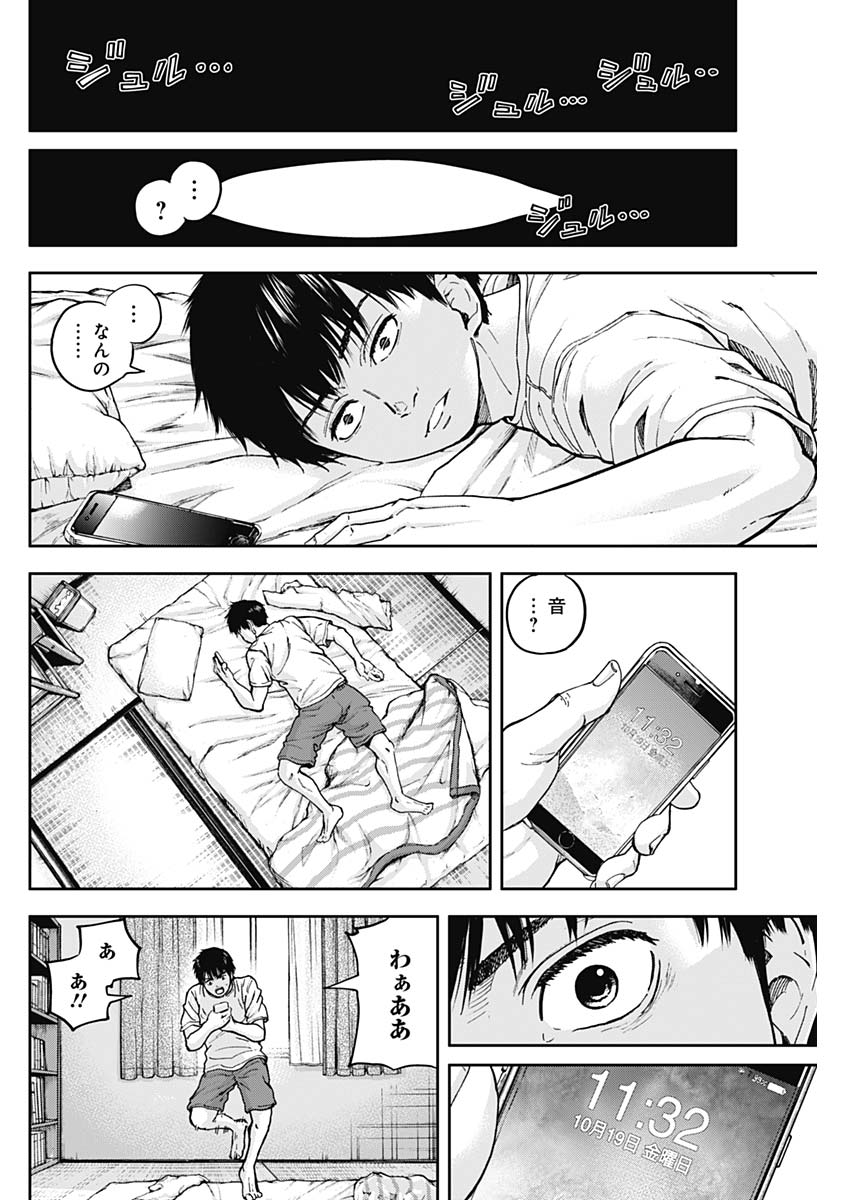 Libidors Chapter 3 8ページ