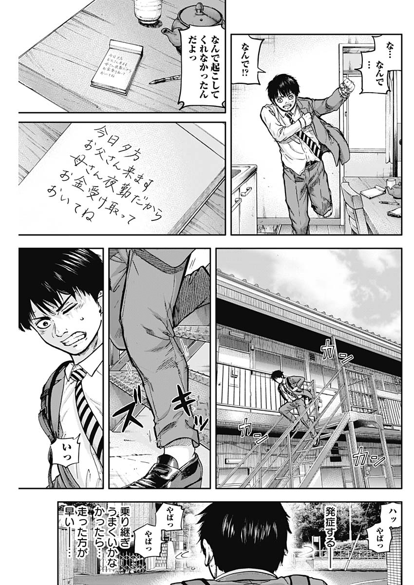 Libidors Chapter 3 9ページ