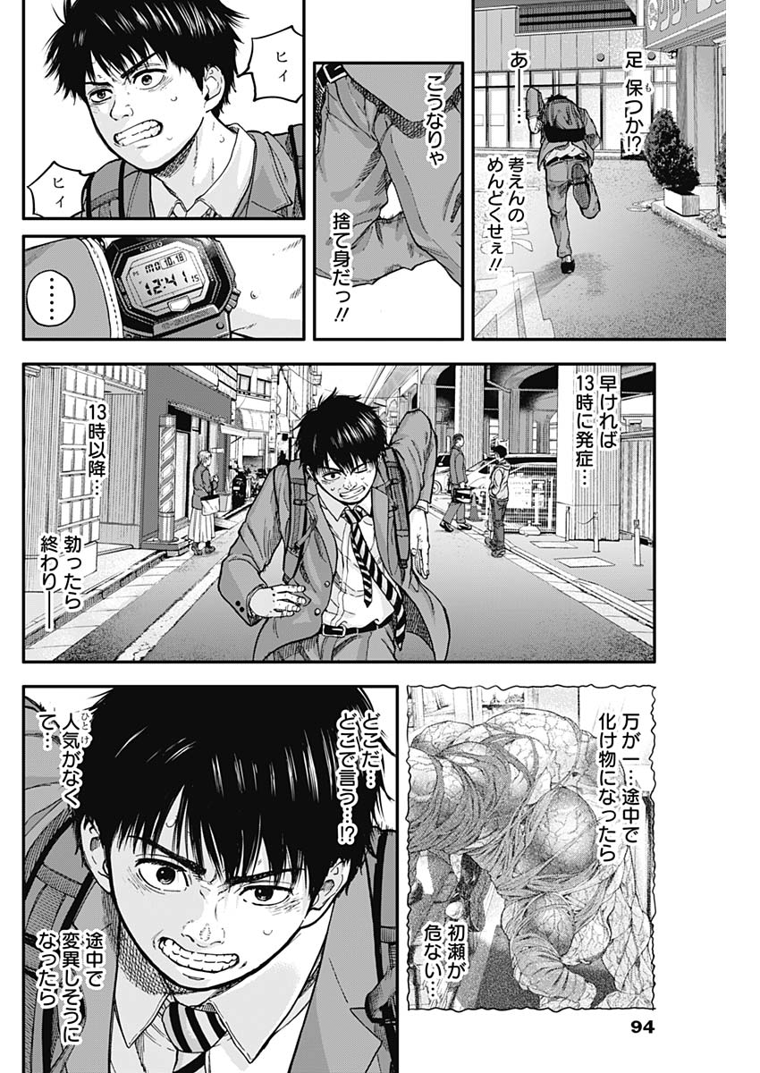 Libidors Chapter 3 10ページ