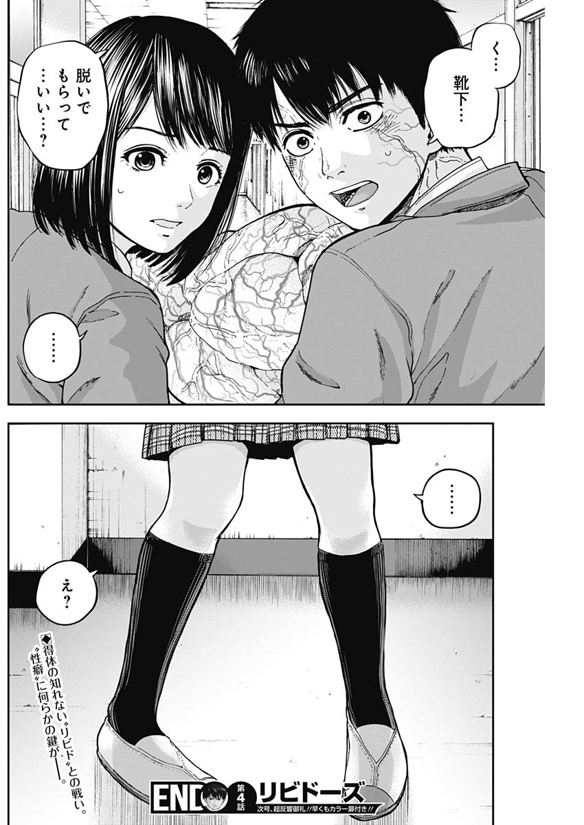 Libidors Chapter 4 19ページ