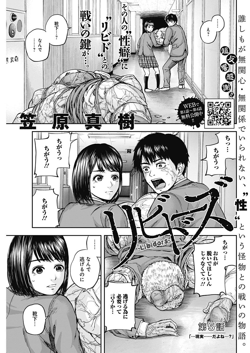 Libidors Chapter 5 1ページ