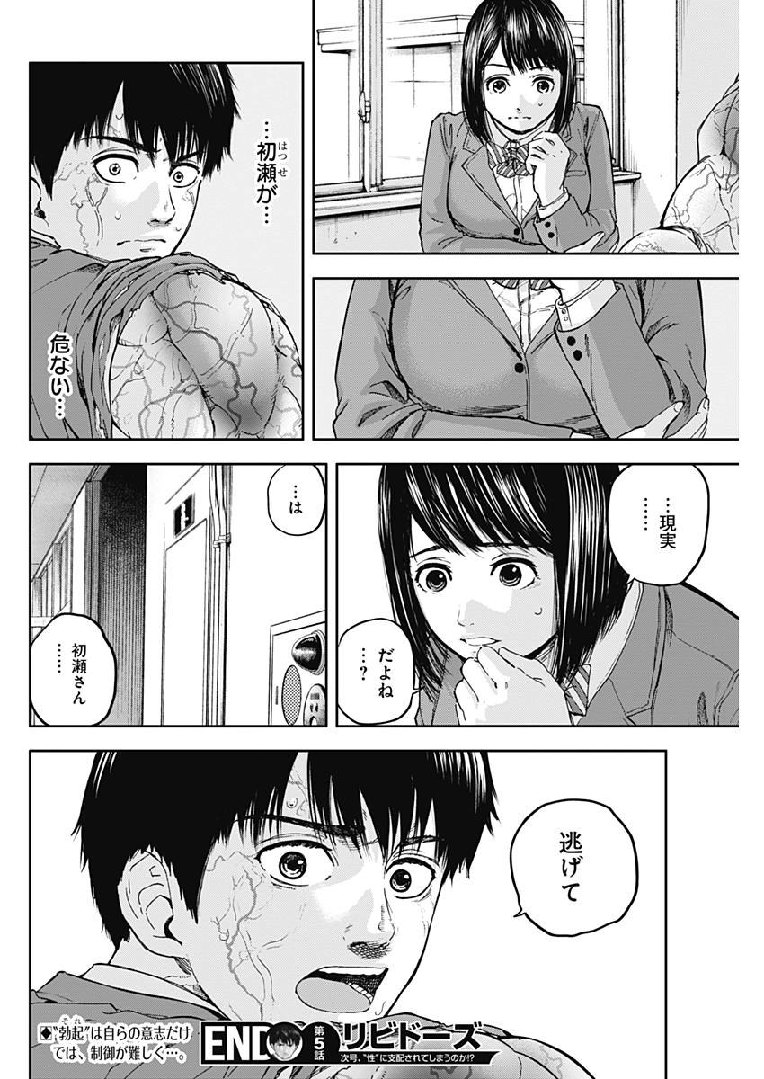 Libidors Chapter 5 18ページ