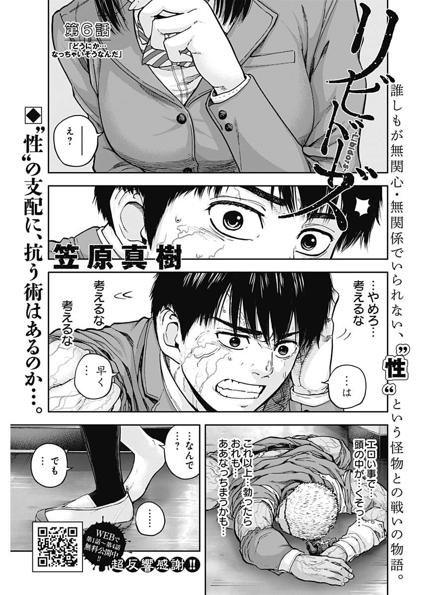 Libidors Chapter 6 1ページ