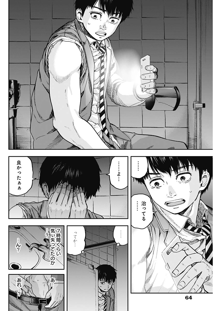 Libidors Chapter 6 14ページ