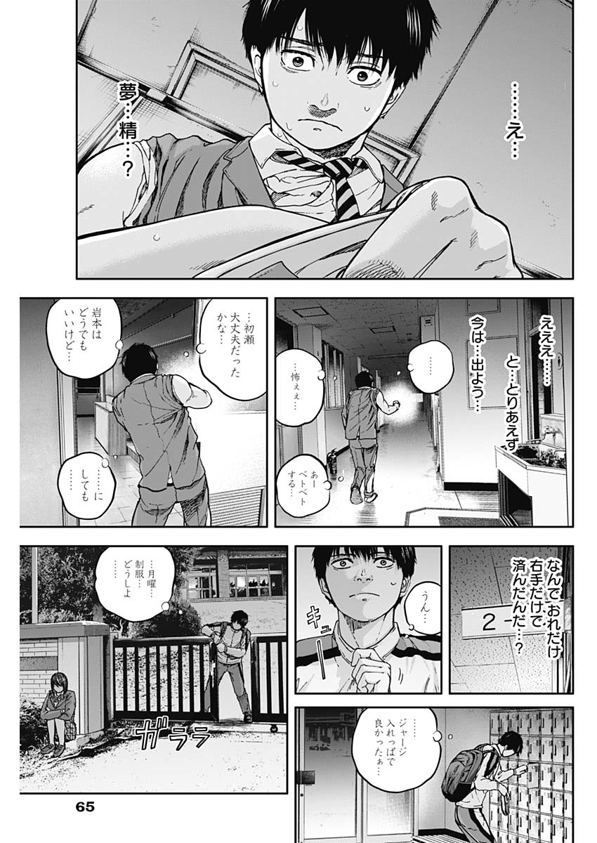 Libidors Chapter 6 15ページ