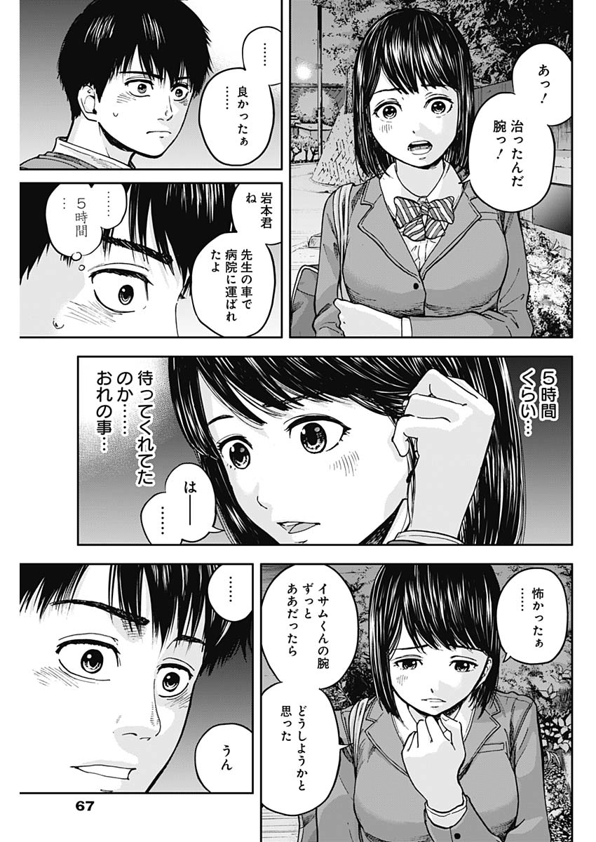 Libidors Chapter 6 17ページ