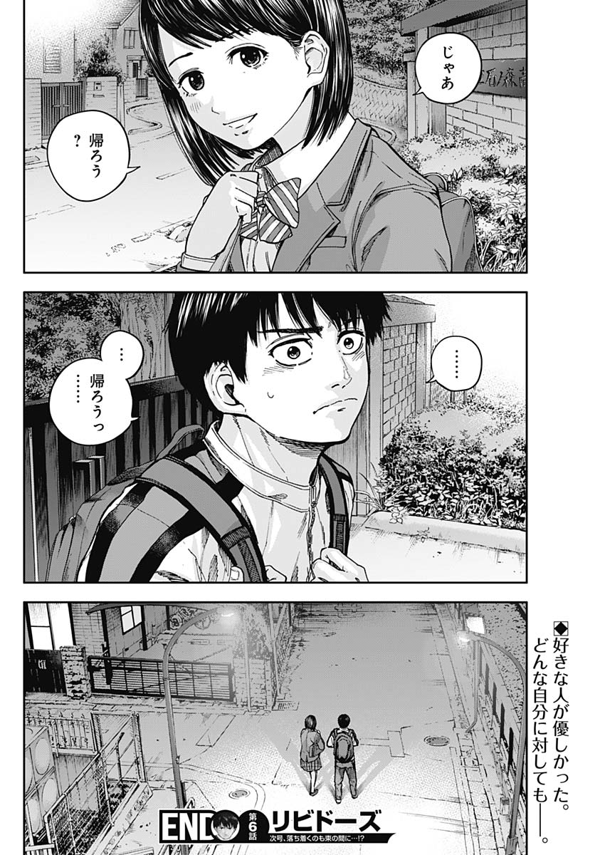 Libidors Chapter 6 18ページ
