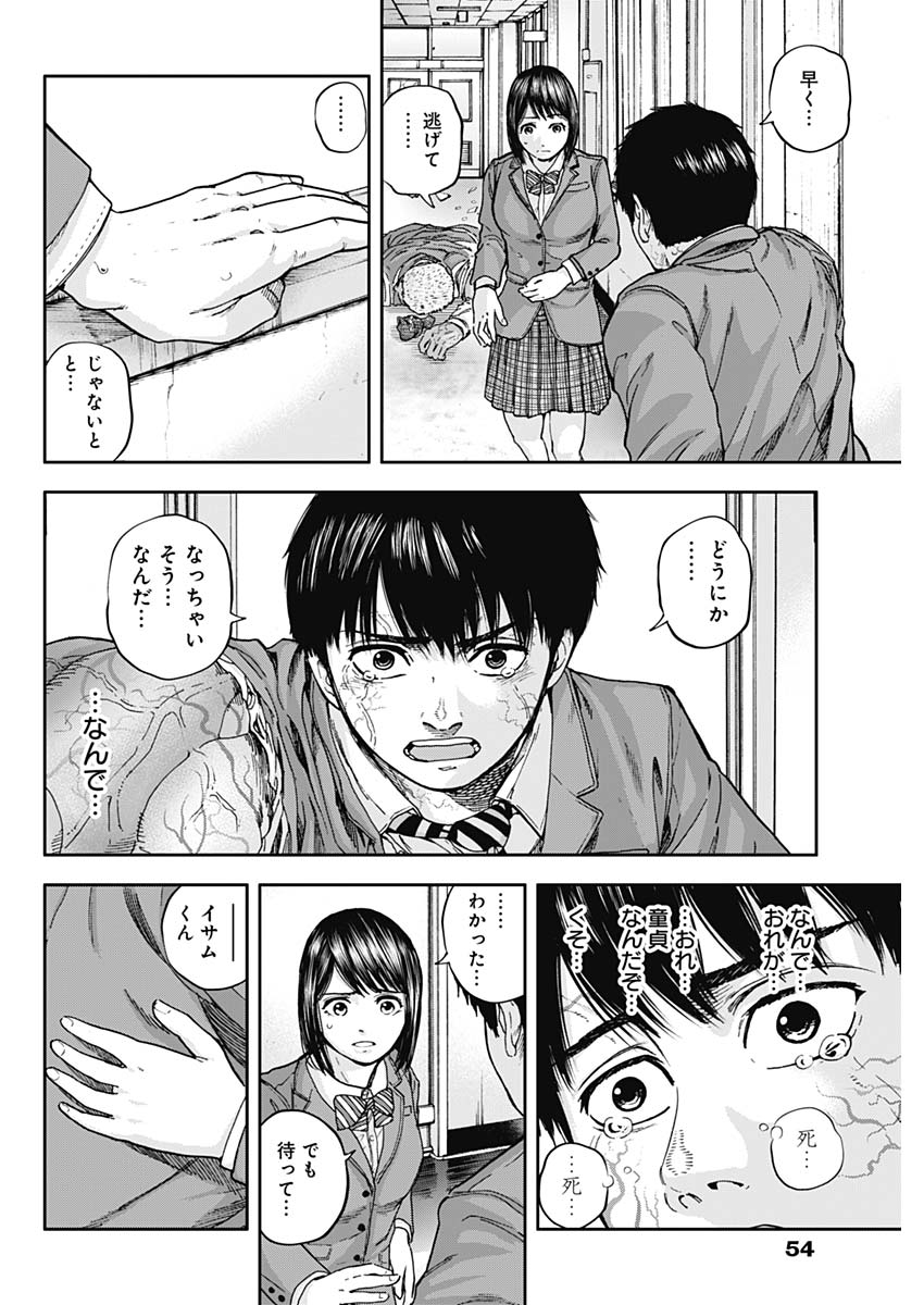 Libidors Chapter 6 4ページ