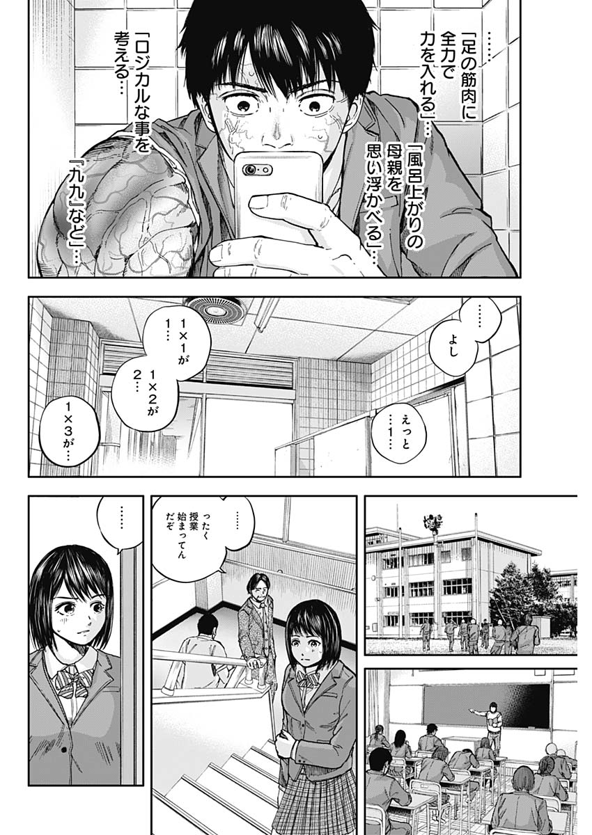 Libidors Chapter 6 10ページ