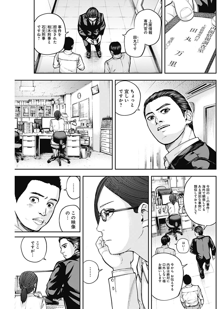 Libidors Chapter 7 11ページ