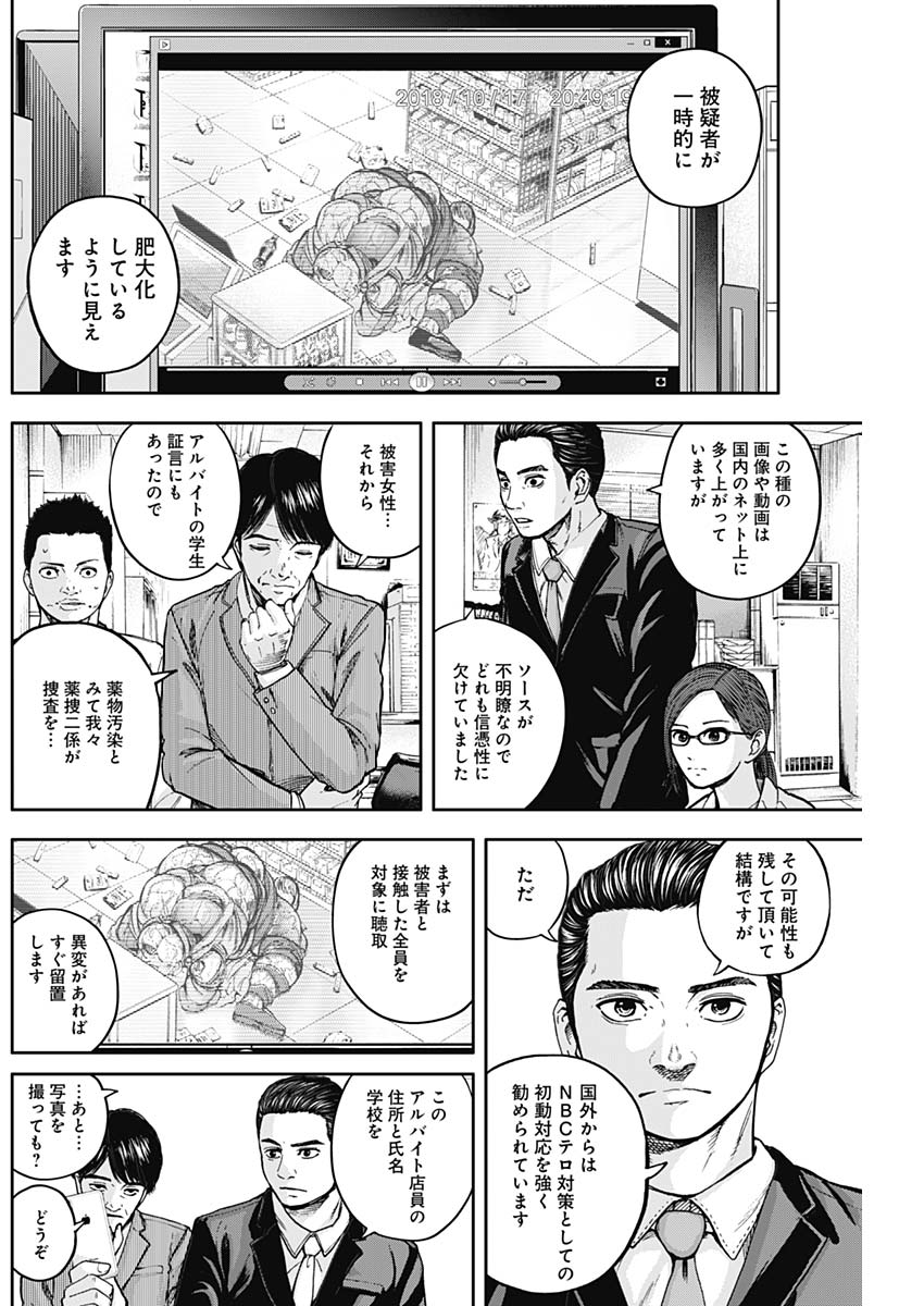 Libidors Chapter 7 12ページ