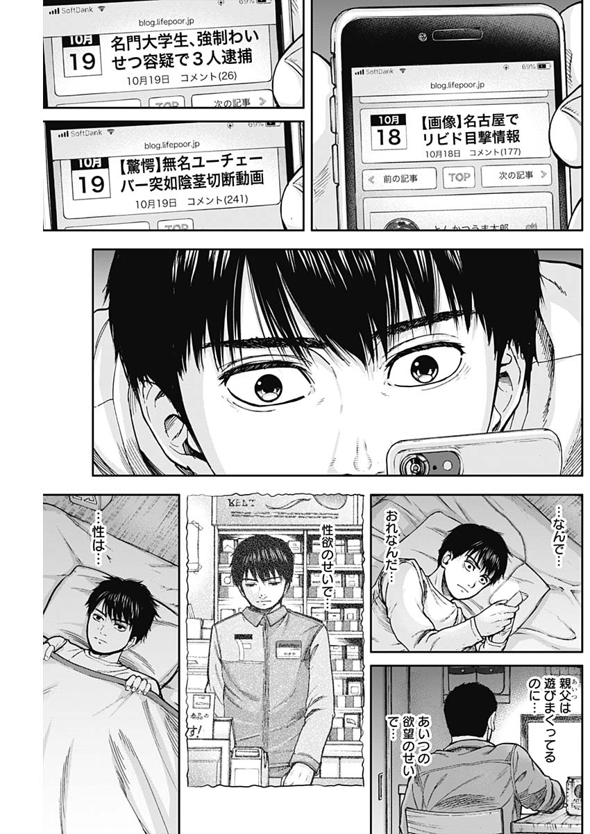 Libidors Chapter 7 15ページ